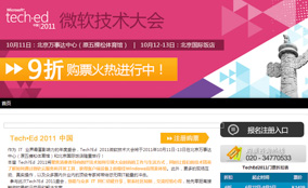 Microsoft微软 Tech•Ed微软技术大会