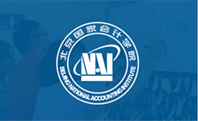 国家会计学院